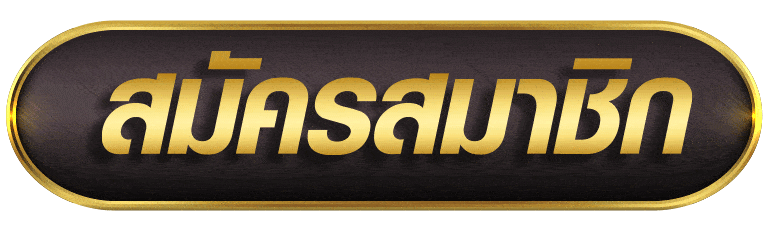 EasyBet888 สมัครสมาชิก